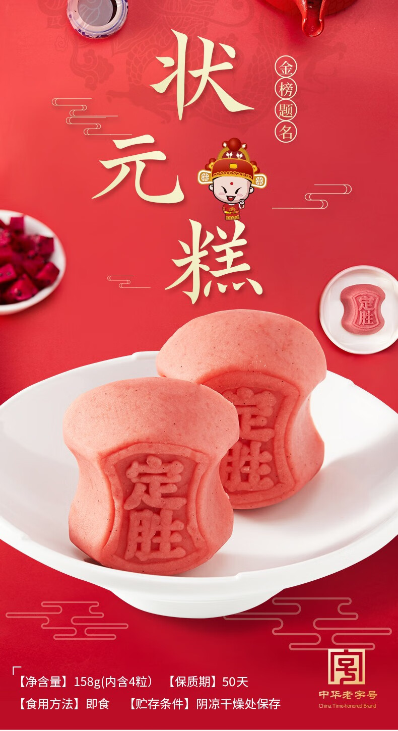 沈大成 状元糕礼盒 高考定胜糕 米糕金榜题名糕粽状元饼上海特产 传统