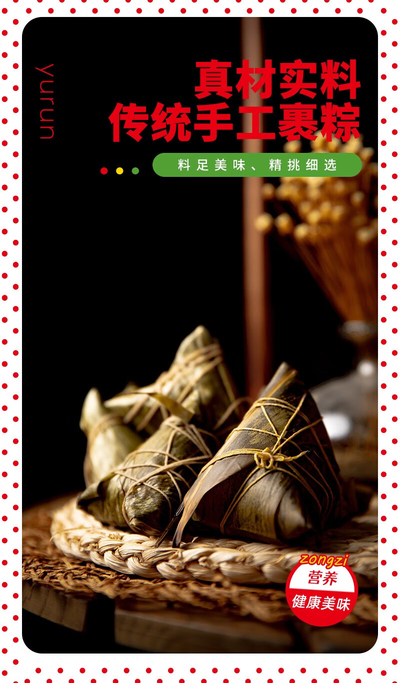 00g店铺:雨润熟食旗舰店商品编号:10051916072337商品名称:雨润粽子