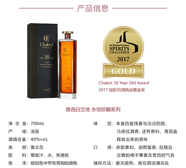 嘉宝chabot戛堡30年陈酿雅邑白兰地700ml1瓶雅文邑洋酒烈酒礼盒装收藏