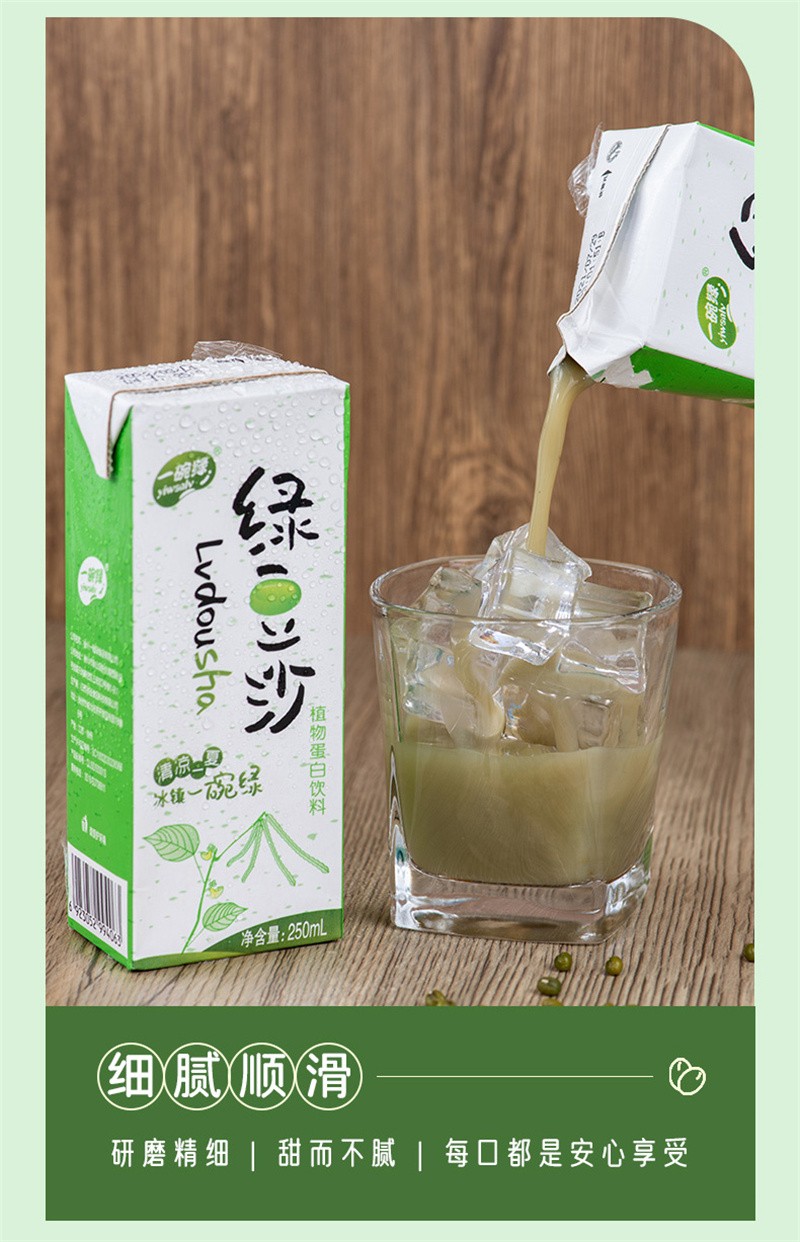 羽心堂一碗绿绿豆沙/绿豆沙250*10盒 夏季清凉绿豆冰沙汤植物蛋白饮料