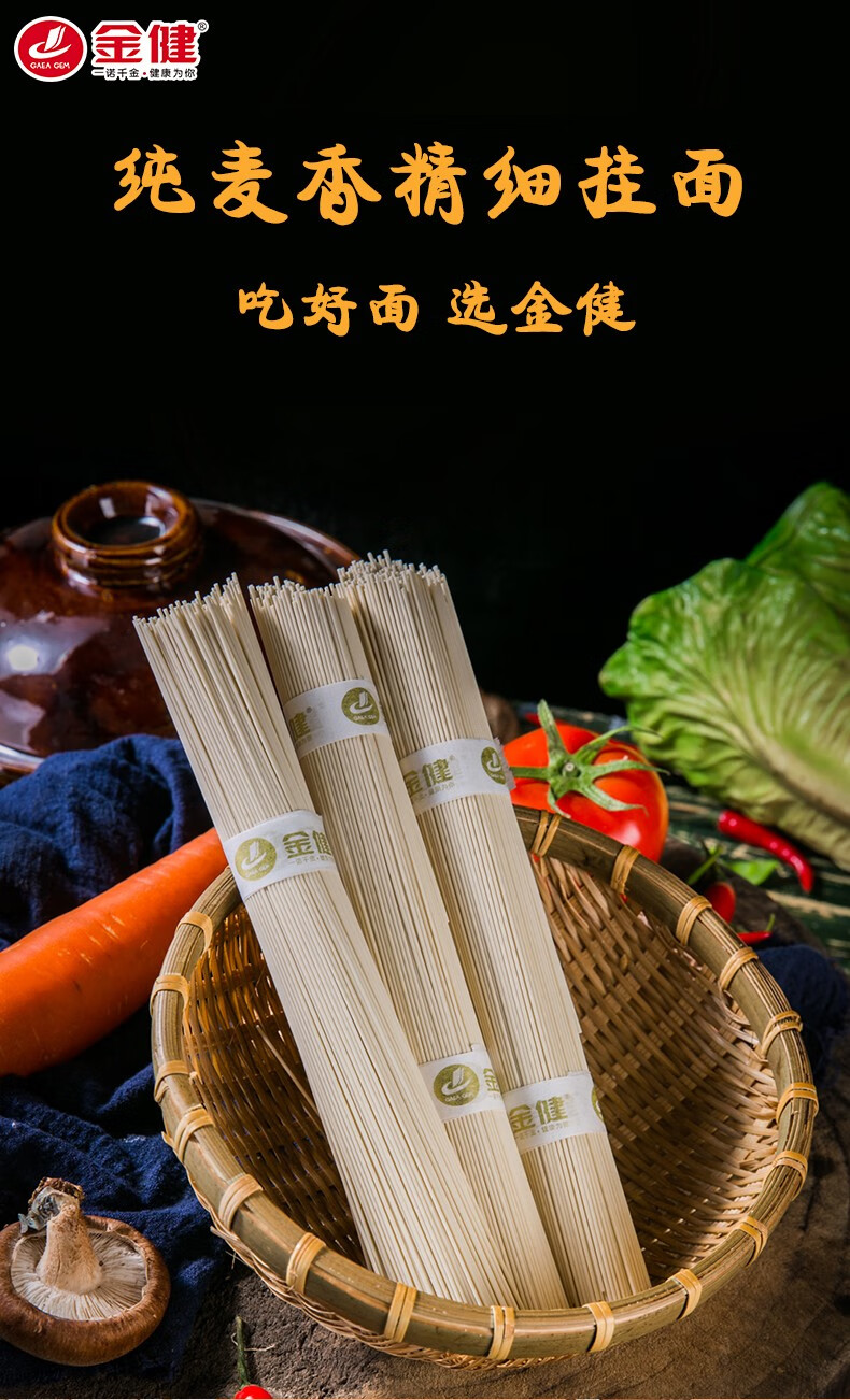 金健纯麦香清水挂面800g3袋营养早餐高筋面条纯麦香清水圆心宽挂面各