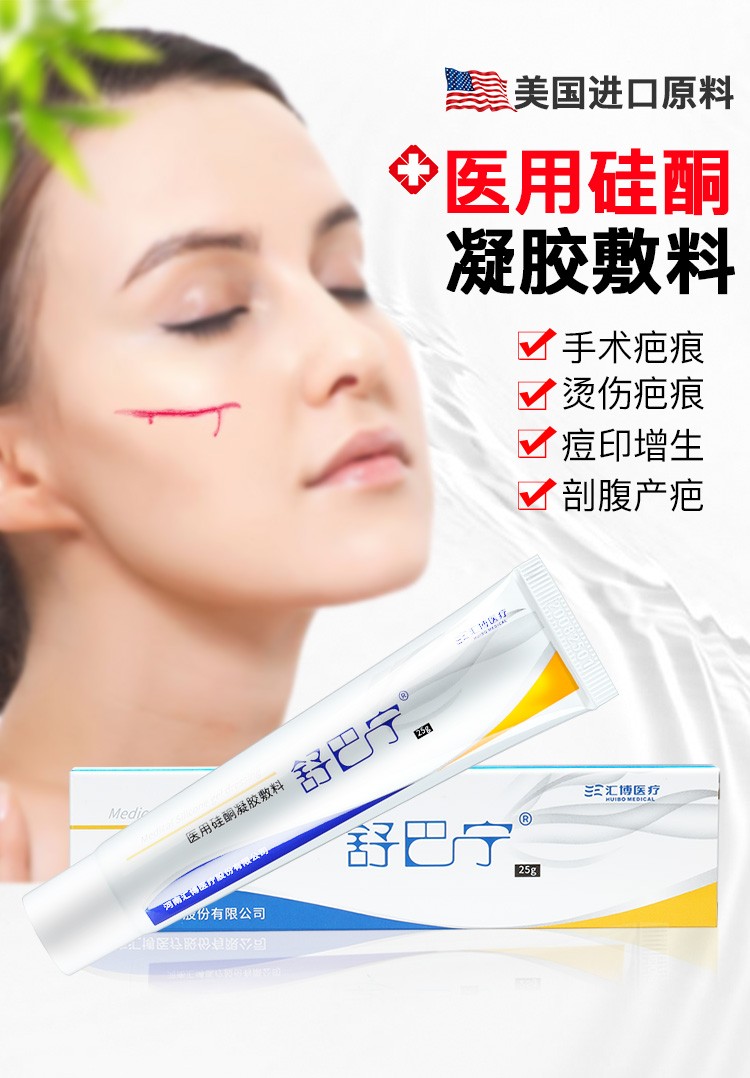 舒疤宁祛疤膏医用硅酮凝胶疤痕修复儿童手术去增生疤痕疙瘩舒巴宁 2盒