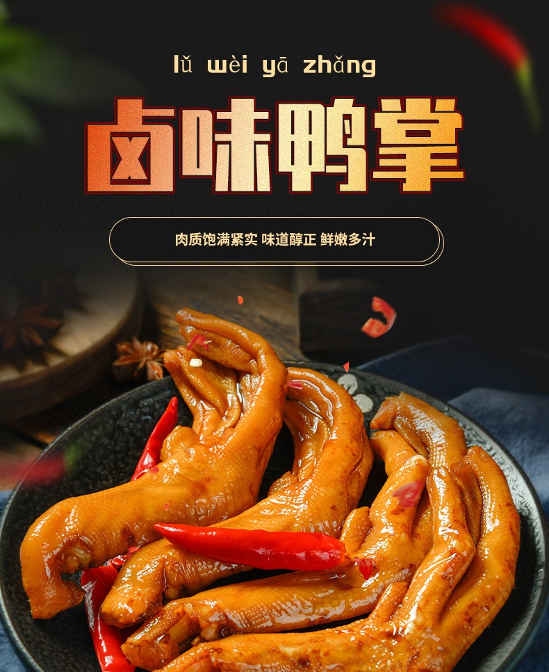 香之渝泡鸭爪香辣熟食鸭掌真空包装卤味网红小零食小吃休闲食品柠檬味