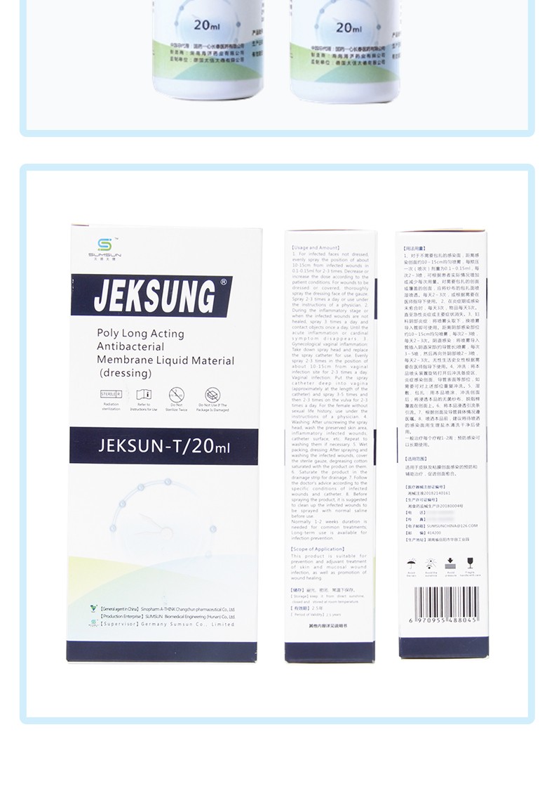 捷克信多聚长效抗菌膜液材料敷料喷剂抑菌喷剂防感染促进伤愈合nj五