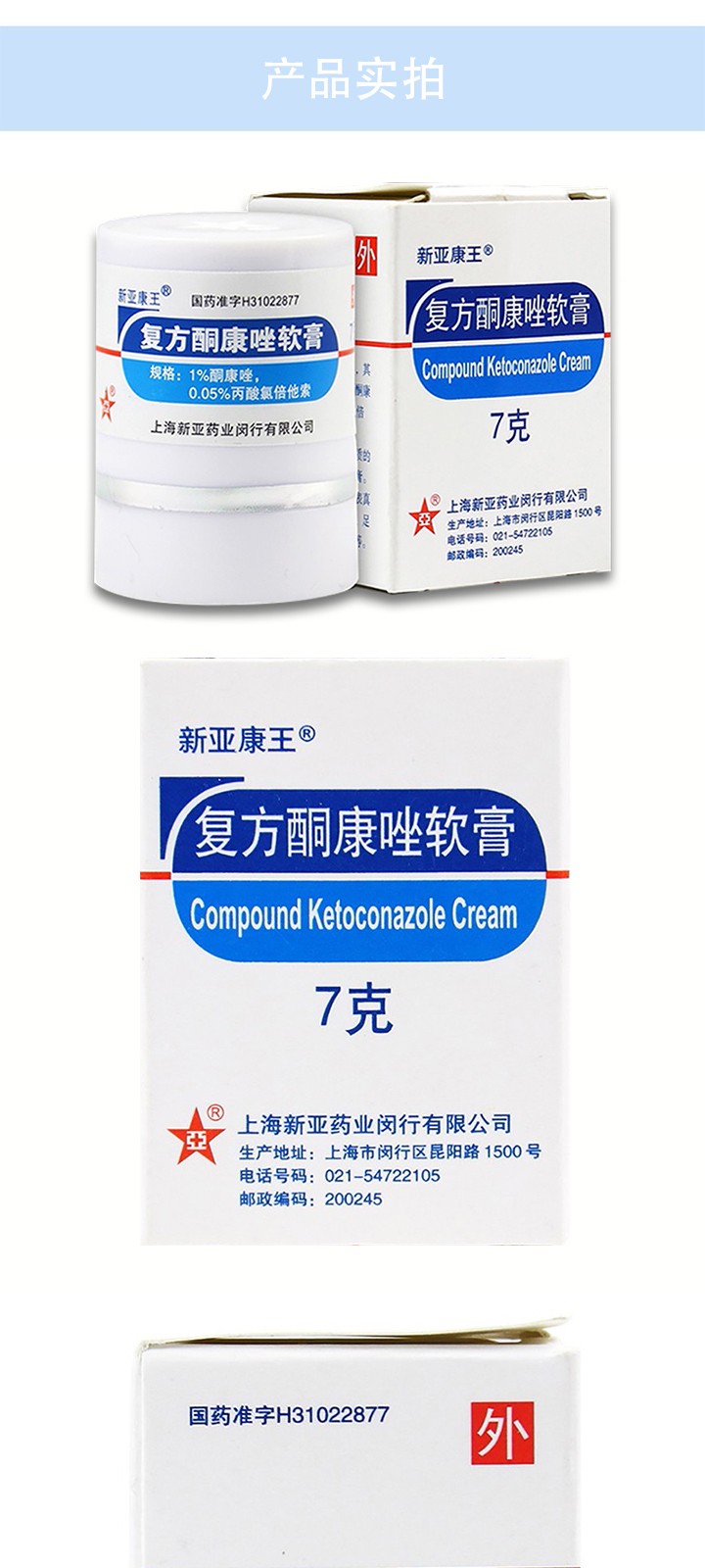 新亚康王复方酮康唑软膏7g体癣手足癣股癣抗真菌药消炎杀菌软膏1盒装