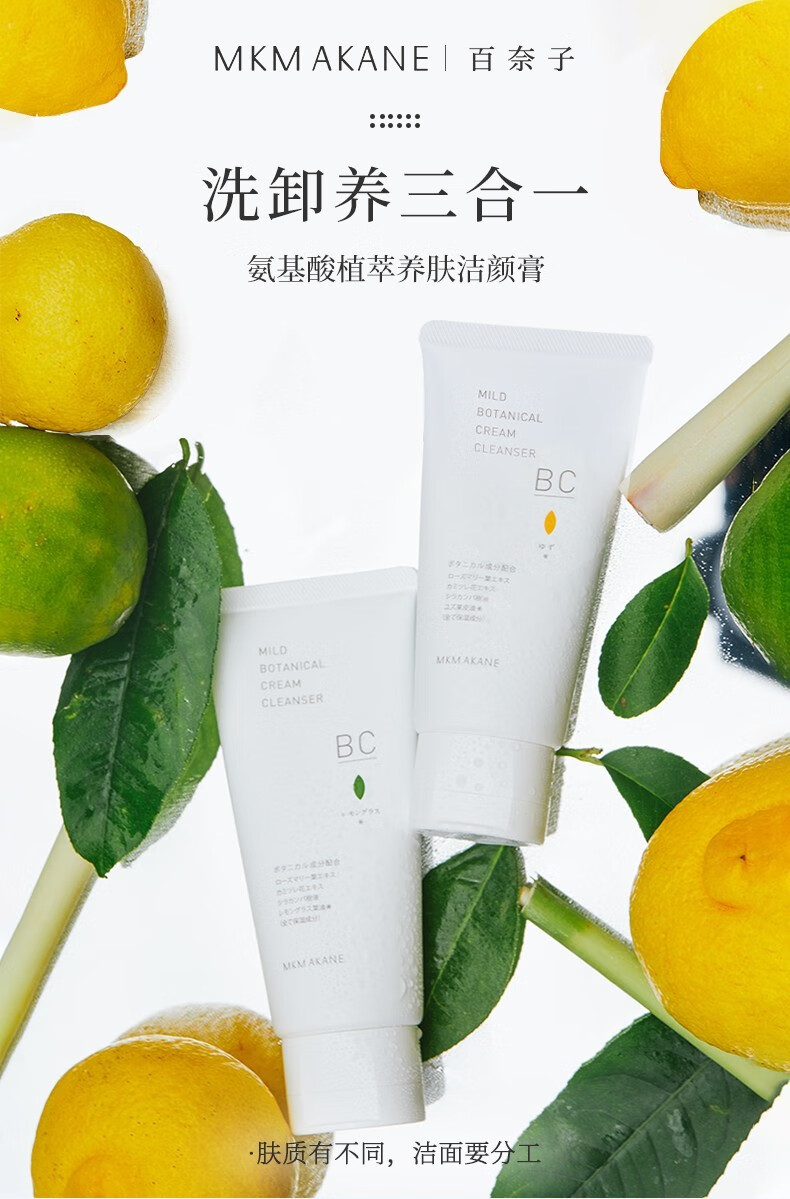 mkmakane百奈子氨基酸植萃洗面奶洁面泡沫洁面乳膏洗脸清爽温和清洁