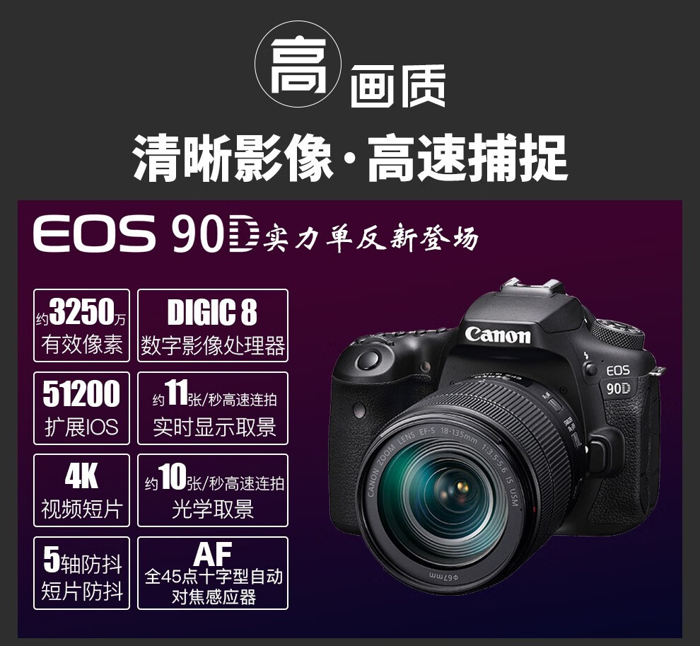 佳能canoneos90d单反相机中端级数码相机90d18135mmusm