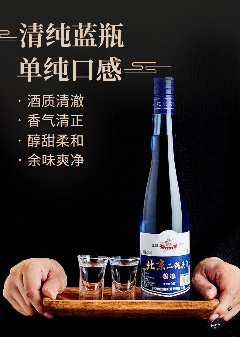 京都二锅头纯粮光瓶口粮酒高度粮食酿造固态发酵白酒自饮小酌56度老