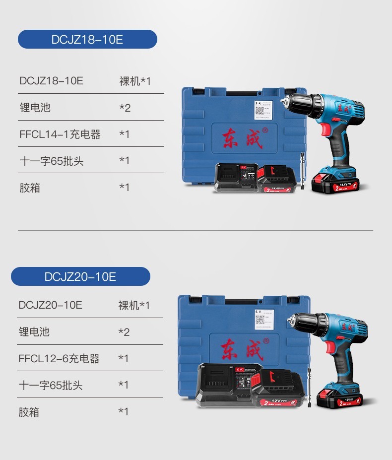 东成锂电钻充电式无线手电钻多功能枪钻12v144v电动螺丝刀dcjz1810e