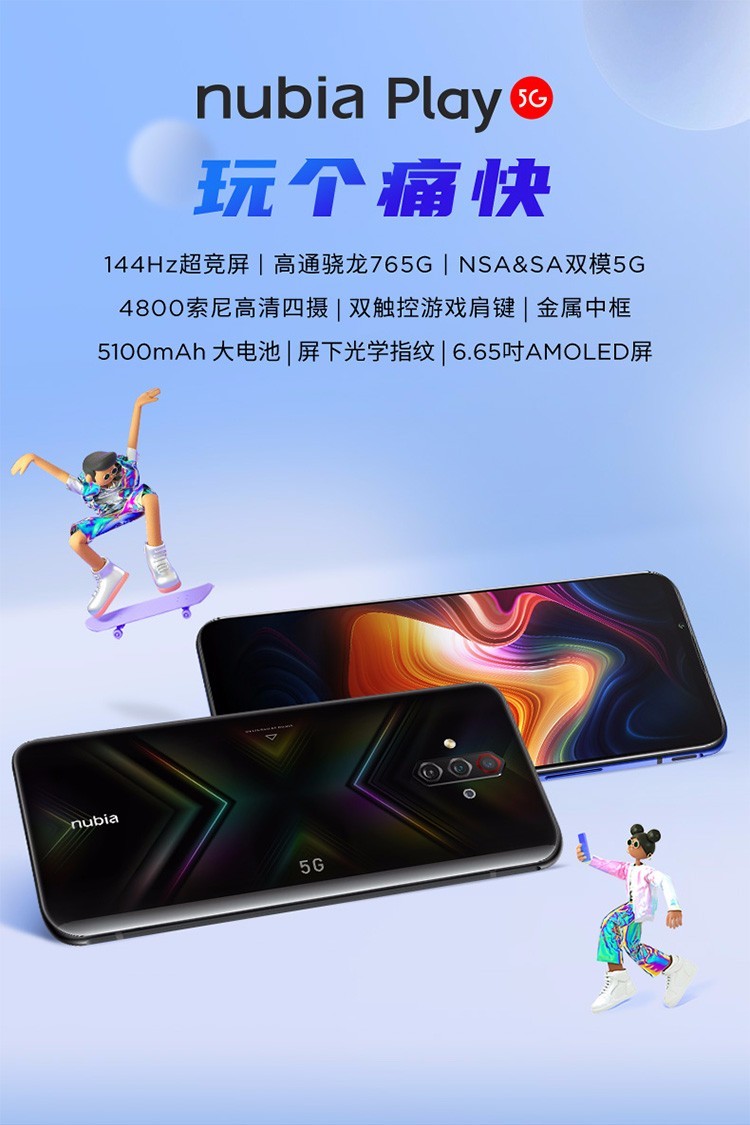 努比亚(nubia) 努比亚play 5g手机 144hz超竞屏 游戏手机 5彩斑斓黑