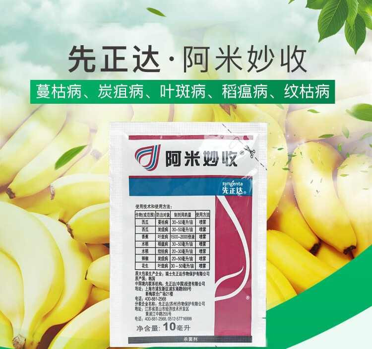 沃德伊诺先正达阿米妙收苯甲嘧菌酯葡萄西瓜炭疽病多肉烟煤病农药剂