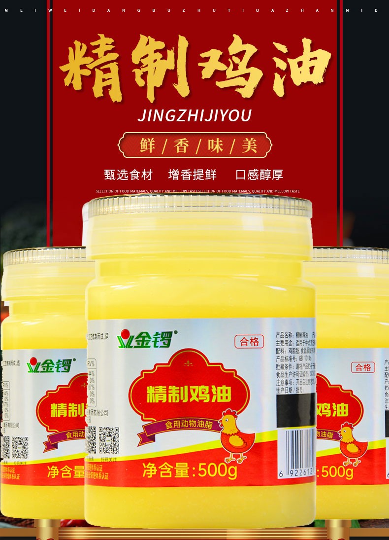 金锣鸡油食用商用纯炒菜餐饮家用过桥米线浓香熟纯鸡油火锅油增鲜精炼