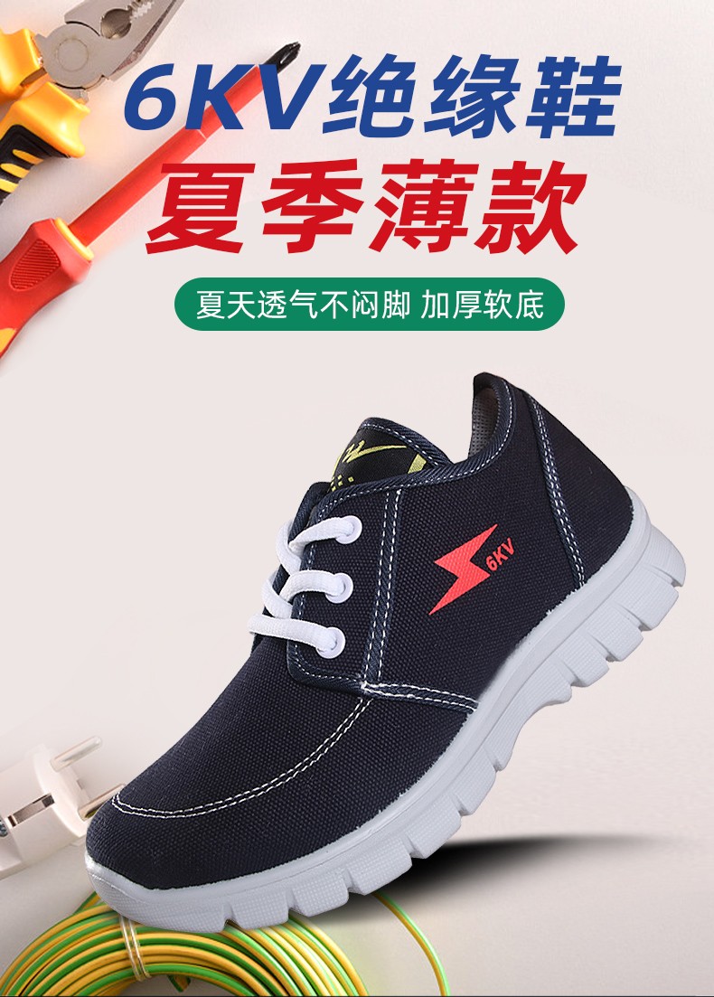 青岛双星电工鞋绝缘鞋6kv劳保鞋男轻便透气工作鞋高压安全鞋6kv蓝色低
