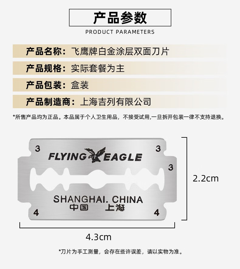 吉列飞鹰升级版白金涂层双面刀片不锈钢男士刮胡刀老式剃须刀刀片飞鹰