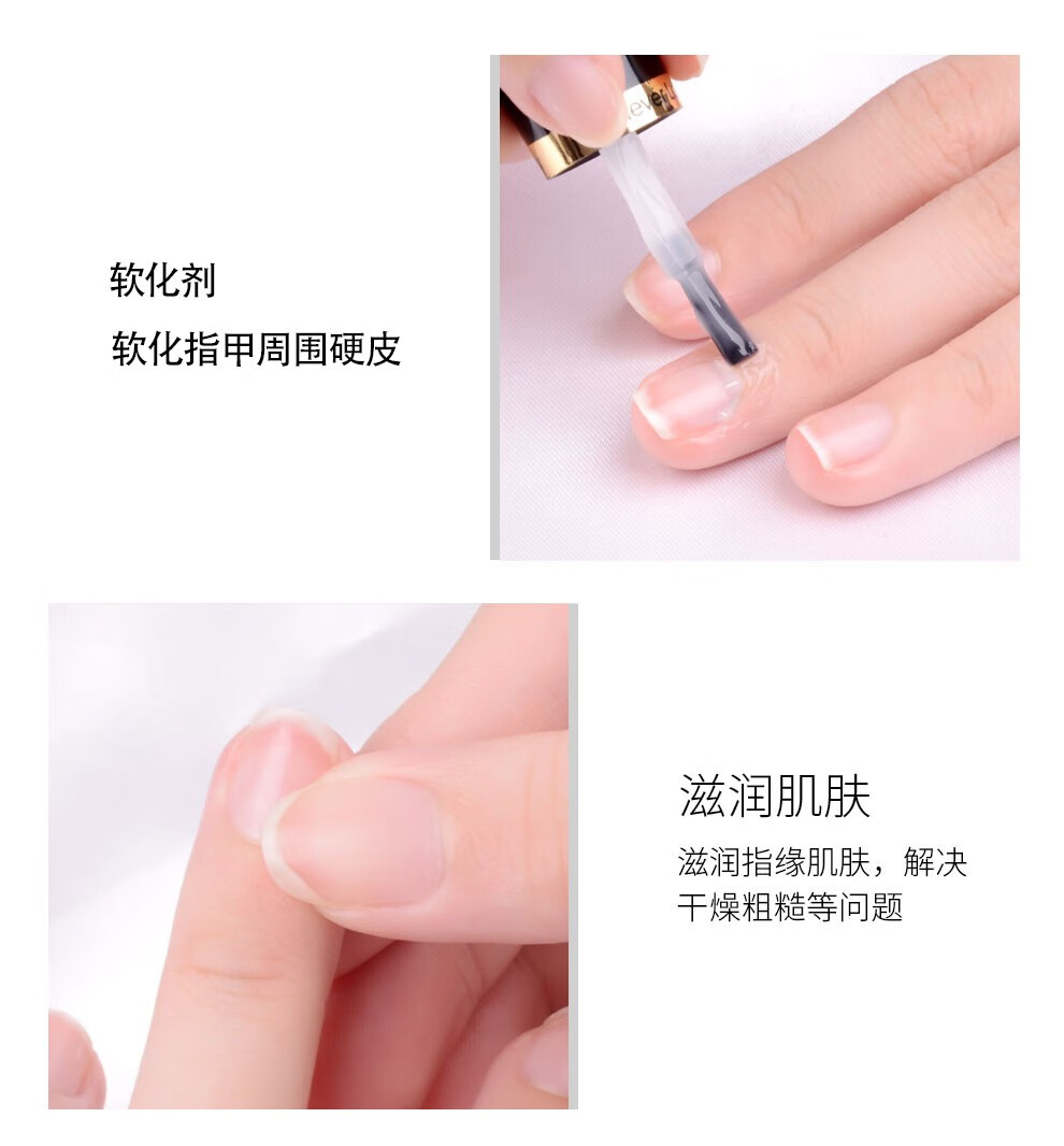 美甲软化剂修护滋润指甲边缘美甲工具软化剂