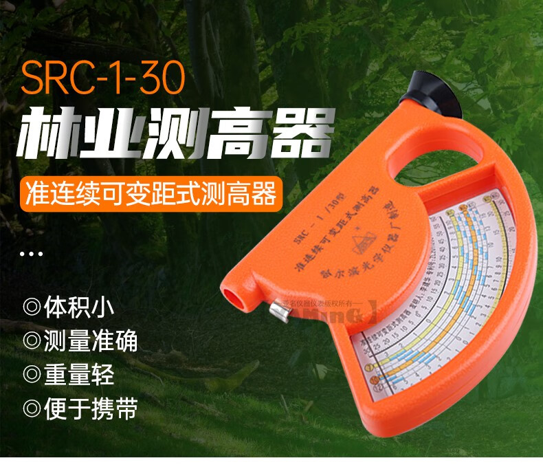 哈光林业直读型测高器cgq1测高仪尺树高仪高度仪src130型直读式测高