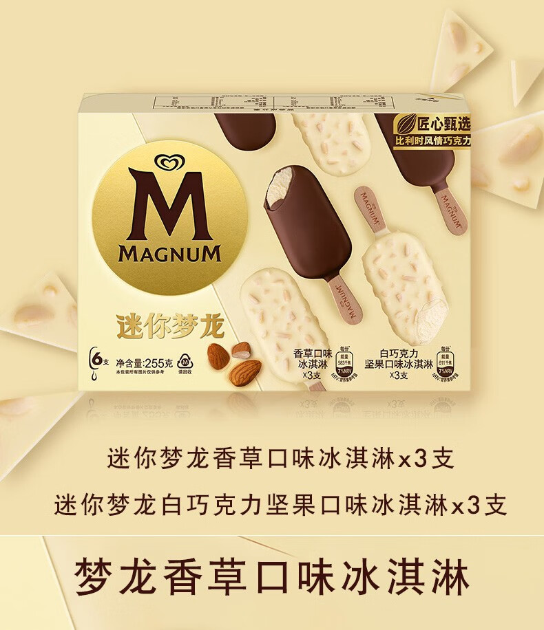 和路雪 迷你梦龙雪糕 香草口味冰淇淋42g6支 252g1盒冰激凌雪糕冷饮