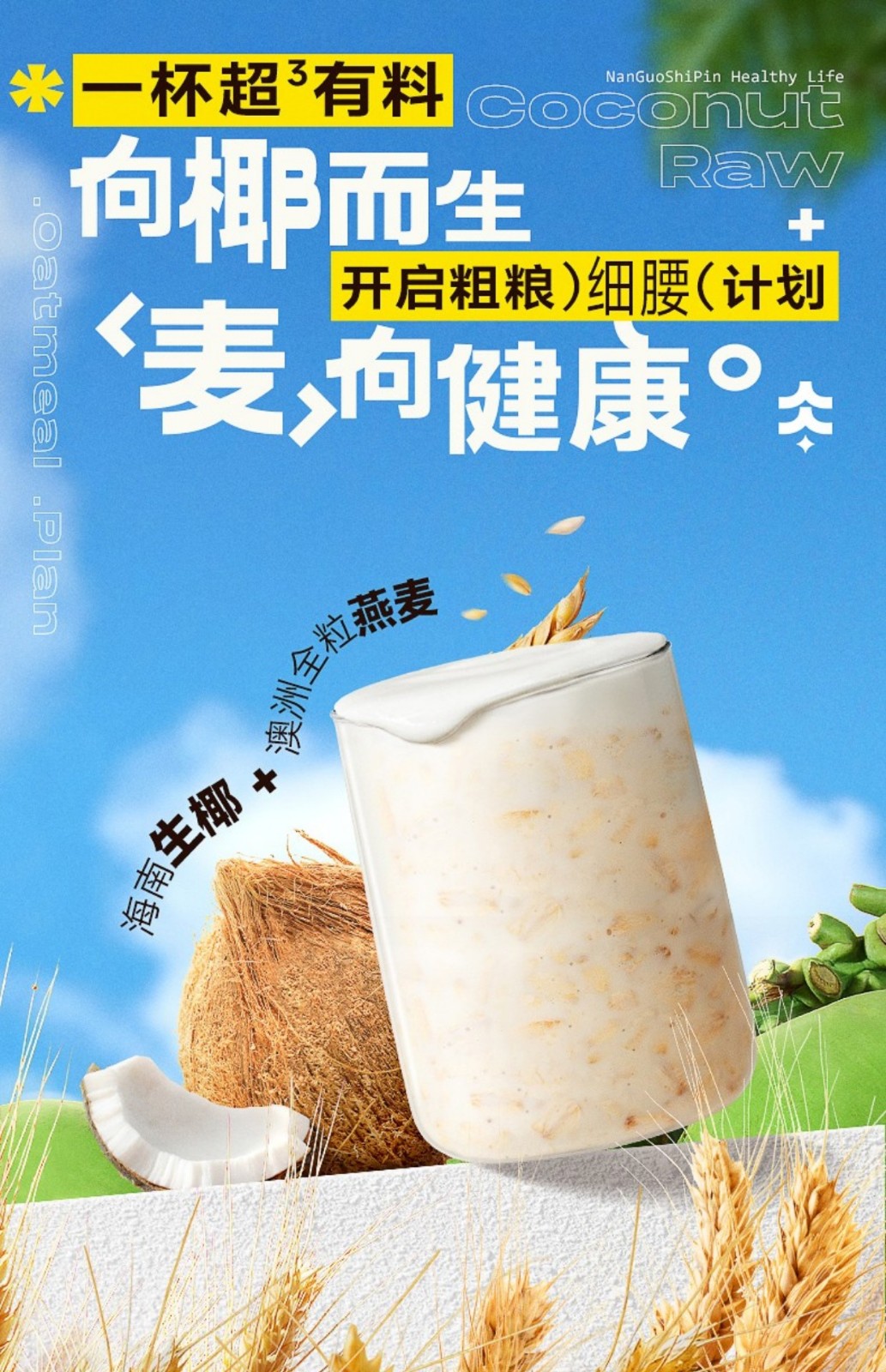 南国生椰燕麦片550g海南椰奶麦片谷物冲饮营养早餐即食营养代餐 生椰
