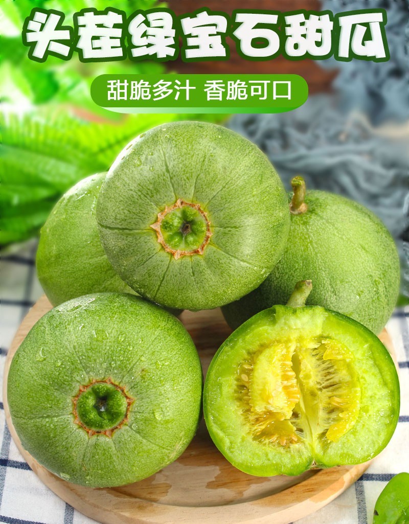 绿宝甜瓜 新鲜山东头茬绿宝石小香瓜蜜瓜应当季水果脆甜香瓜整箱 精选