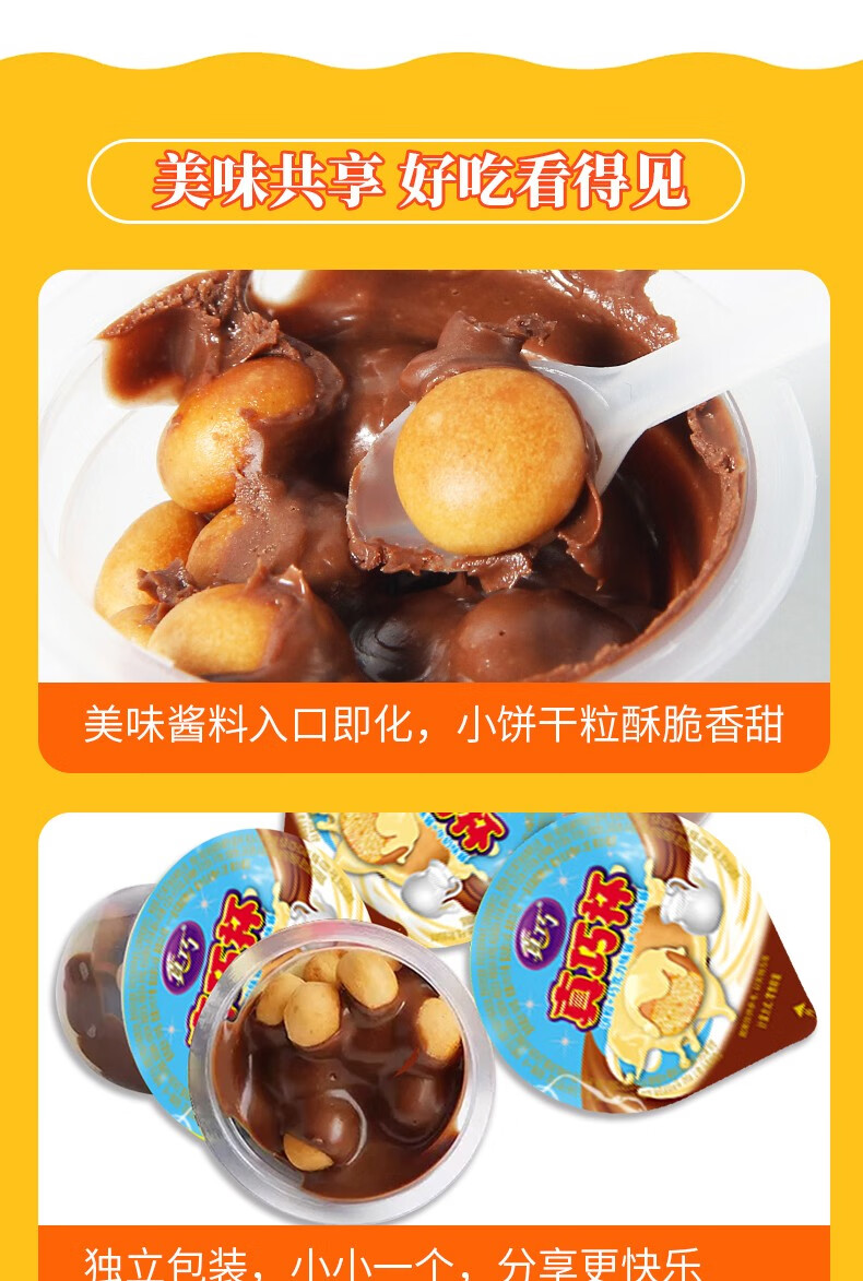 105999-真巧杯 巧克力酱大杯饼干粒酱 实惠散称500g-详情图