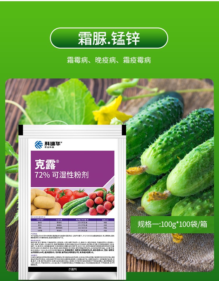 美国杜邦 杜邦克露 霜脲锰锌葡萄霜霉病早晚疫病根腐农药杀菌剂 75g