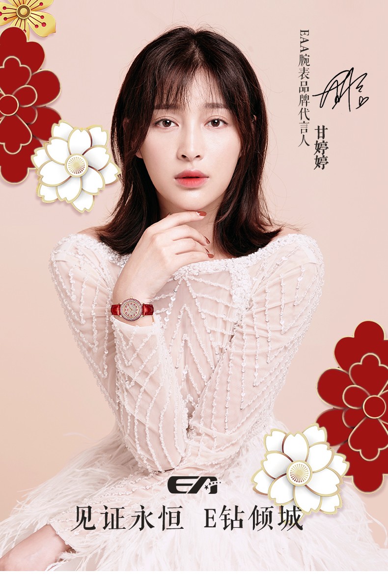 明星甘婷婷代言ea手表新款墨雅系列红宝石蓝宝石复古宫廷风轻奢女士