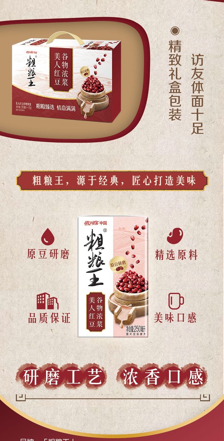 可口可乐粗粮王抹茶绿豆谷物浓浆美人红豆浓郁核桃谷物浓浆代餐饮料