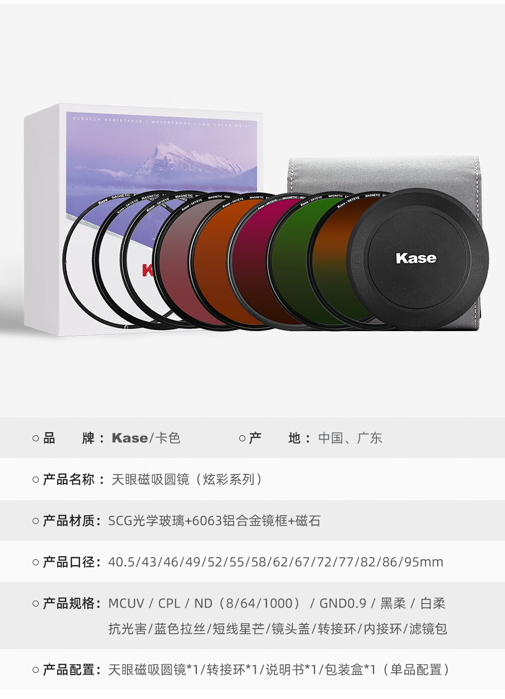 卡色(kase) 天眼磁吸滤镜 风光滤镜套装 磁吸mcuv镜 72mm【图片 价格