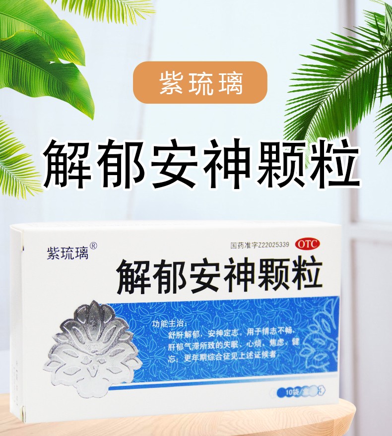 紫琉璃 解郁安神颗粒5g*10袋 5盒装