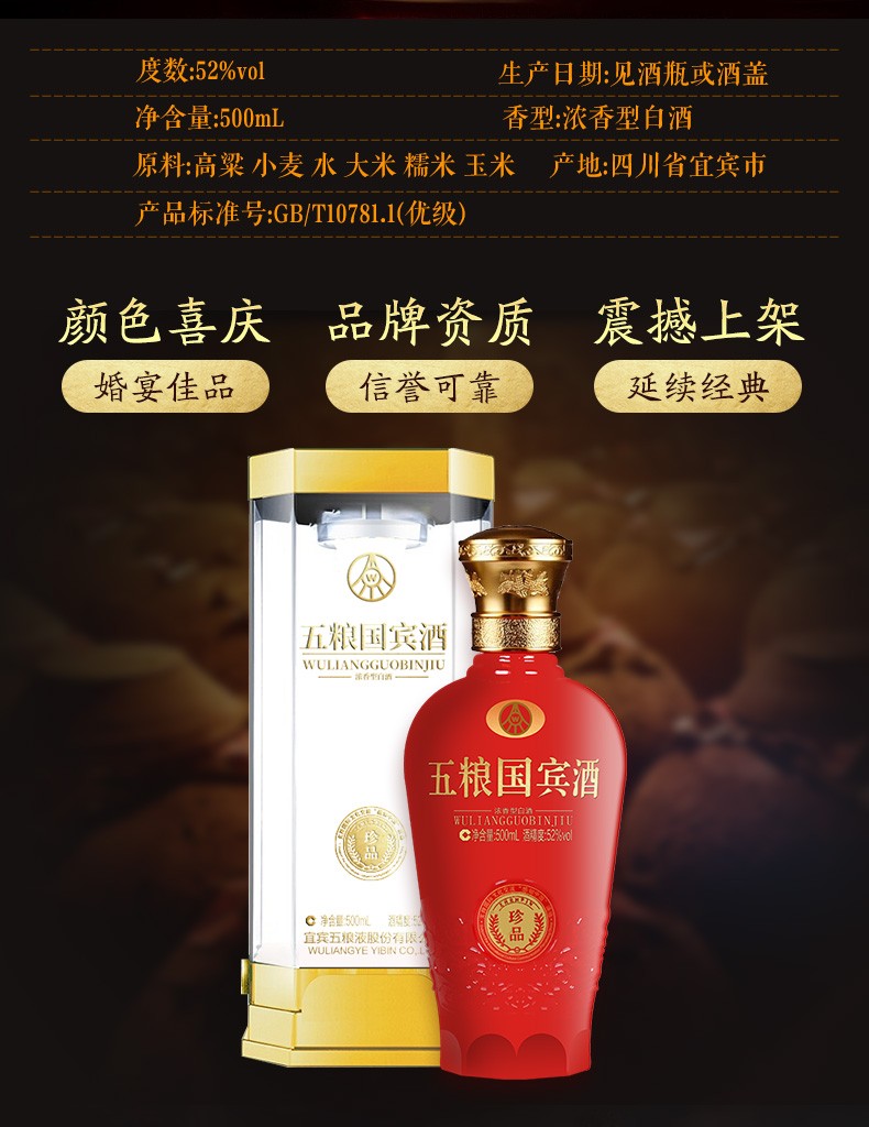 五粮国宾酒 52度 浓香型白酒 五粮国宾【行情,报价,价格,评测】夺宝
