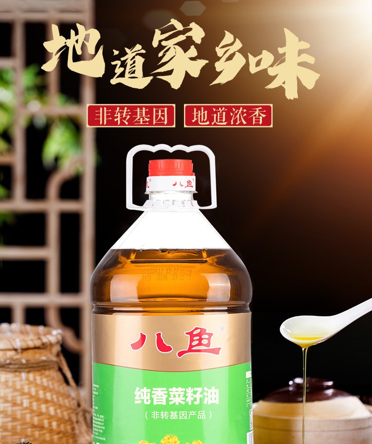 八鱼纯香菜籽油5l食用油非转基因家用炒菜烘焙烹饪粮油