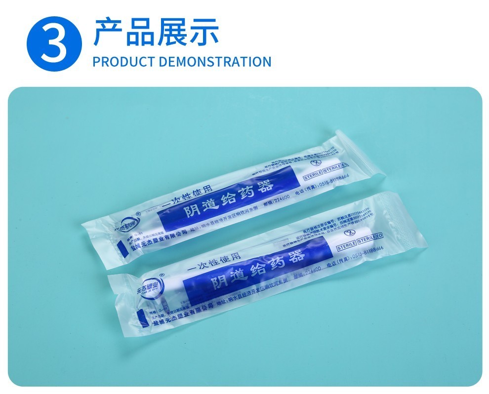 一次性凝胶给药器阴道凝胶给药器无菌一次性妇科推进推送管女性私处