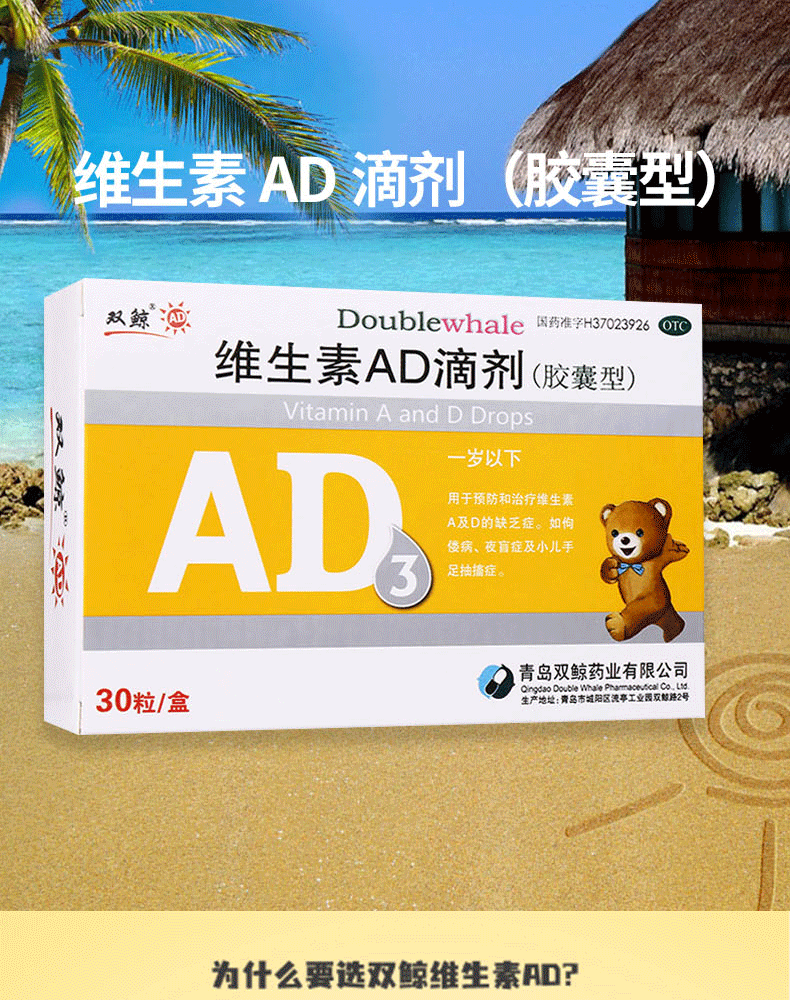 双鲸维生素ad滴剂50粒盒01岁儿童补钙婴儿生长发育不良ad钙滴剂3盒