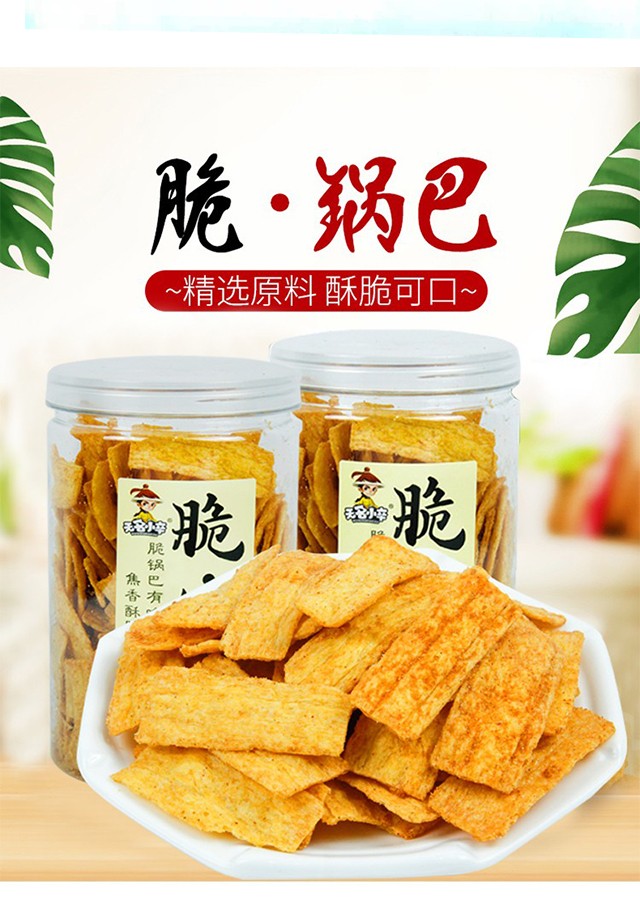 【papi酱推荐】无名小卒脆锅巴210g罐装网红锅巴花椒麻辣原味休闲零食