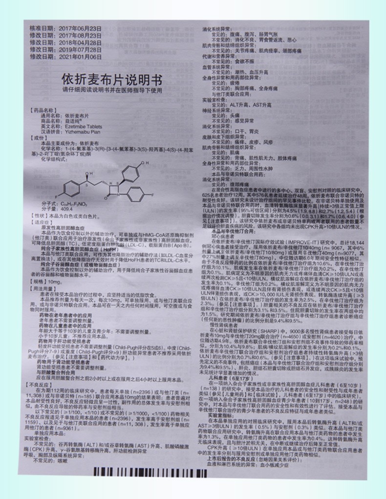 益适纯依折麦布片杭州默沙东10mg10片用于原发性高胆固醇血症大规格1