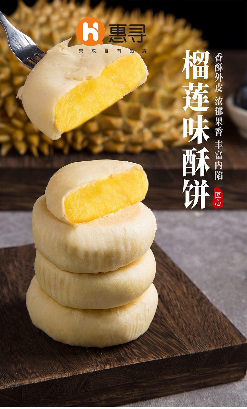 惠寻榴莲饼300g网红糕点休闲零食品小吃极速版专享榴莲饼300g盒