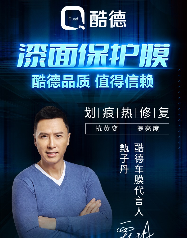 甄子丹品牌代言 酷德great-20汽车隐形车衣 tpu漆面保护膜 全车透明防