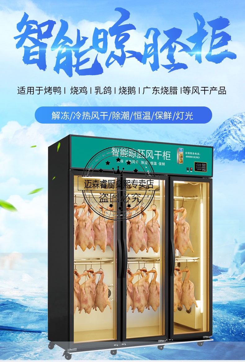 全钢智能晾鸭柜新款风冷烧鹅烤鸭风干柜抽湿保鲜烧腊烧晾鸭胚柜冷柜