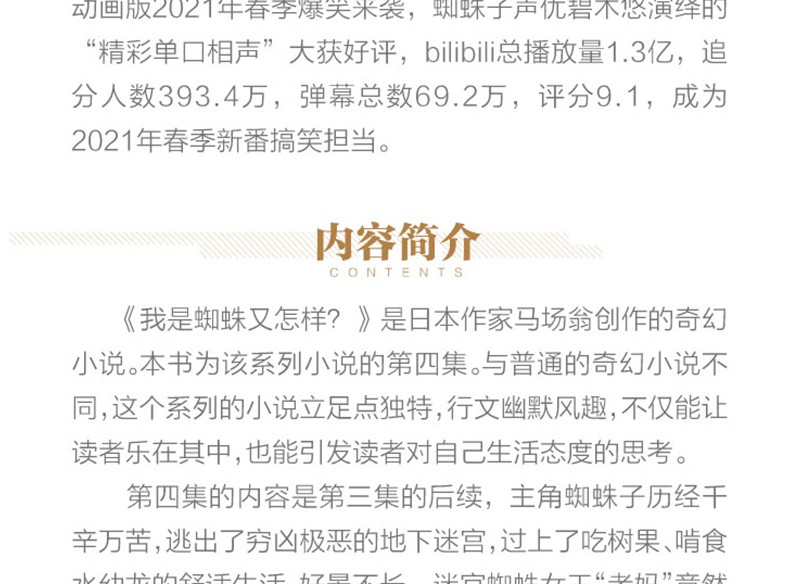 4 第四册转生成蜘蛛又怎样动画原著马场翁著日本轻小说作家轻小说天闻