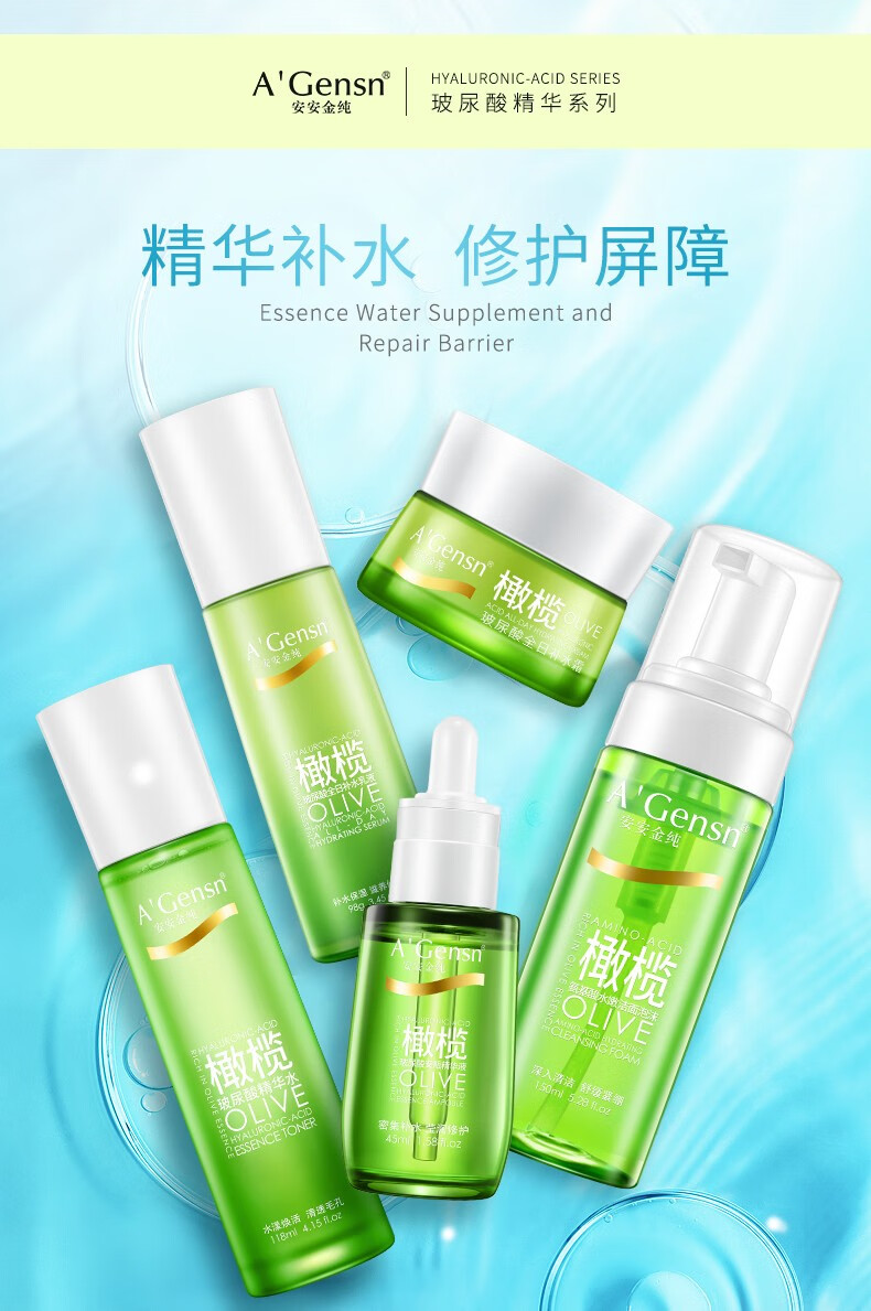安安金纯护肤套装礼盒橄榄玻尿酸补水润颜套装面部护肤5件套