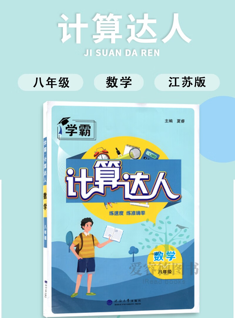 《2023版学霸计算达人七年级八数学上册江苏版初一二7年级数学上苏科