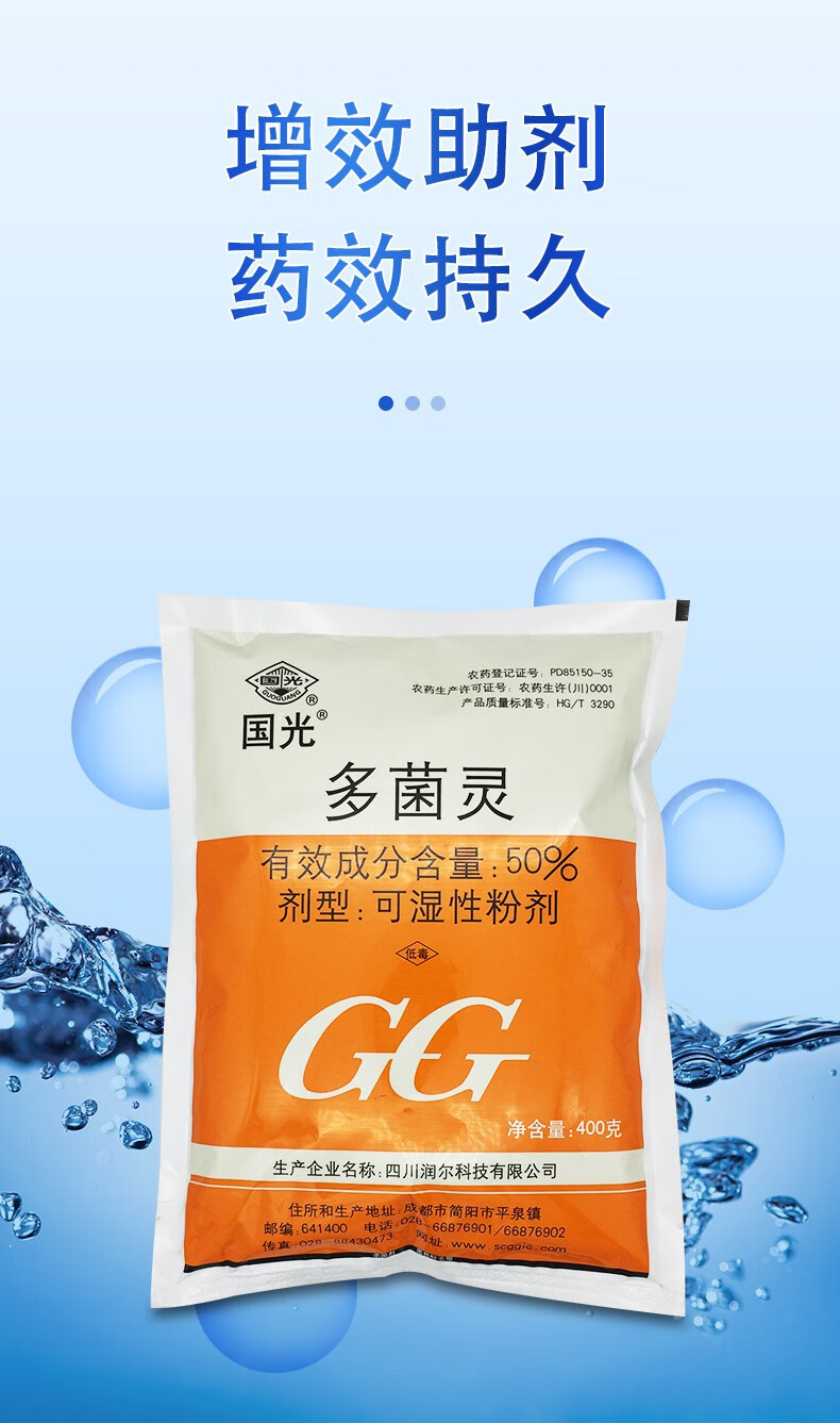 国光50多菌灵花生倒秧病麦类赤霉病水稻纹枯病稻瘟病杀菌剂农药植轻松