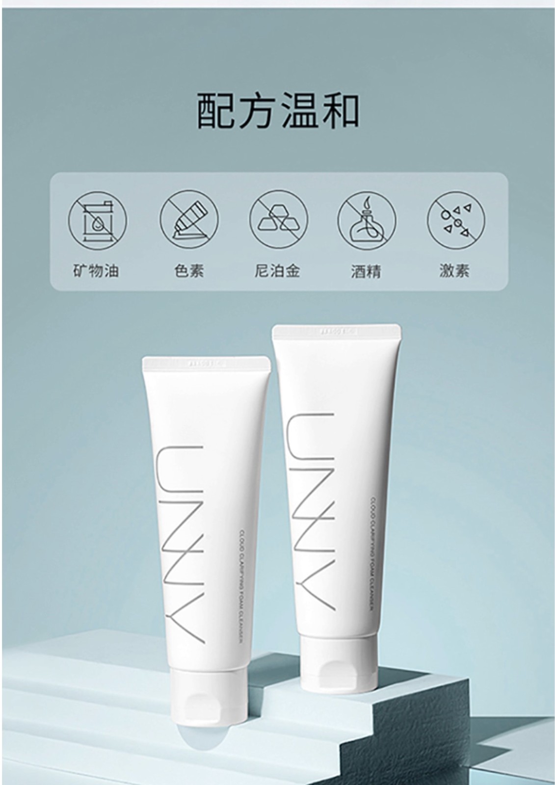 悠宜unny club云柔修护清肌水润氨基酸洁面乳男女洗面奶 控油去角质