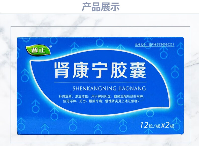 普正 肾康宁胶囊 0.