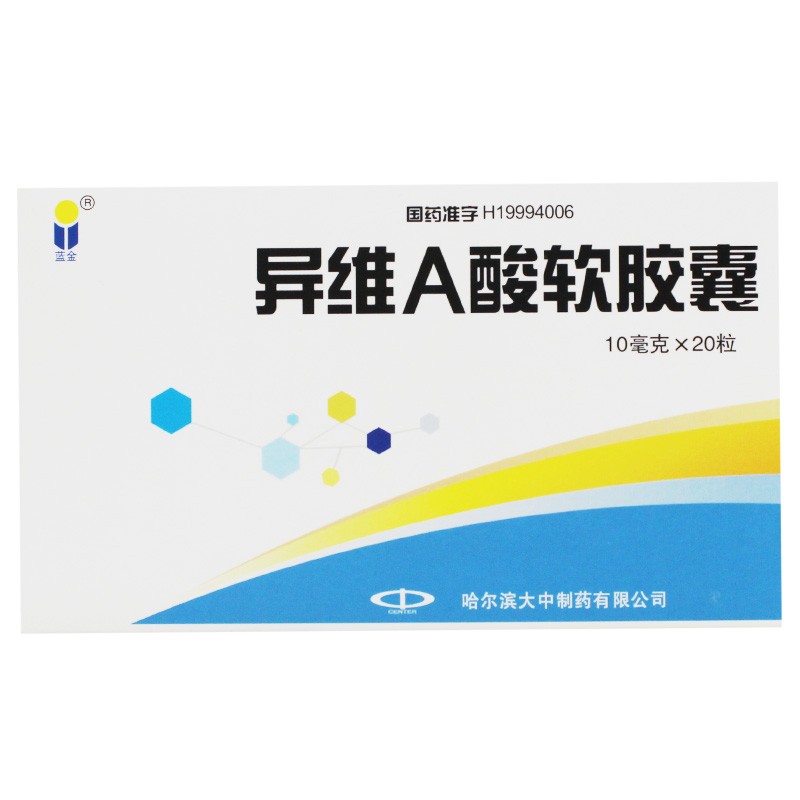 蓝金 异维a酸软胶囊 10mg*20粒适重度难治性结节性痤疮ak 1盒装【图片