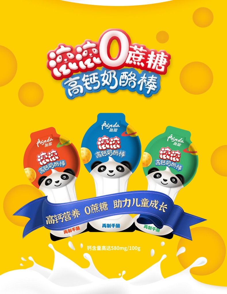 熊猫牌滚滚0蔗糖高钙奶酪棒儿童高钙零食奶酪芝士棒108g原味6支装原味