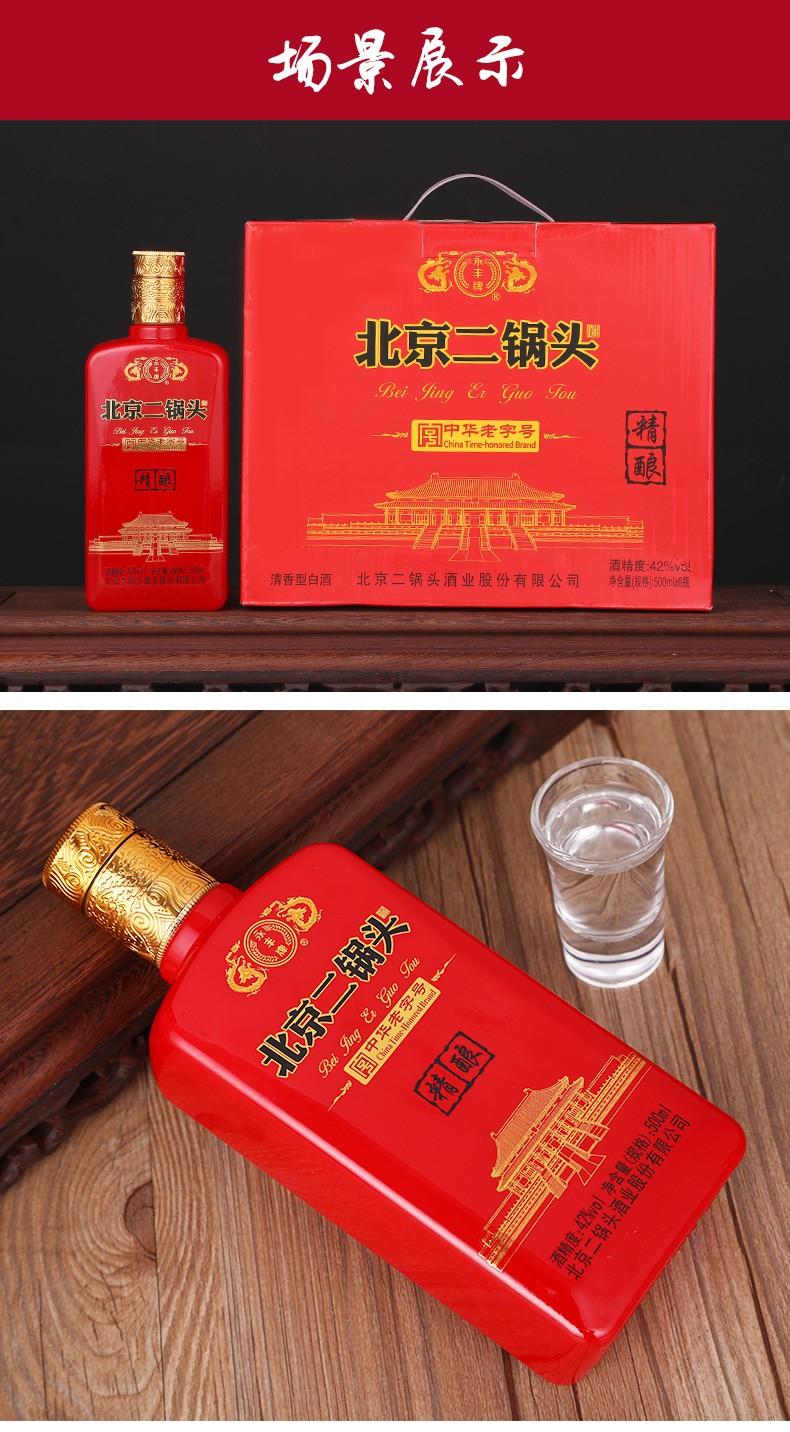 购1箱得2箱永丰牌北京二锅头白酒42度礼盒500ml清香型六支装