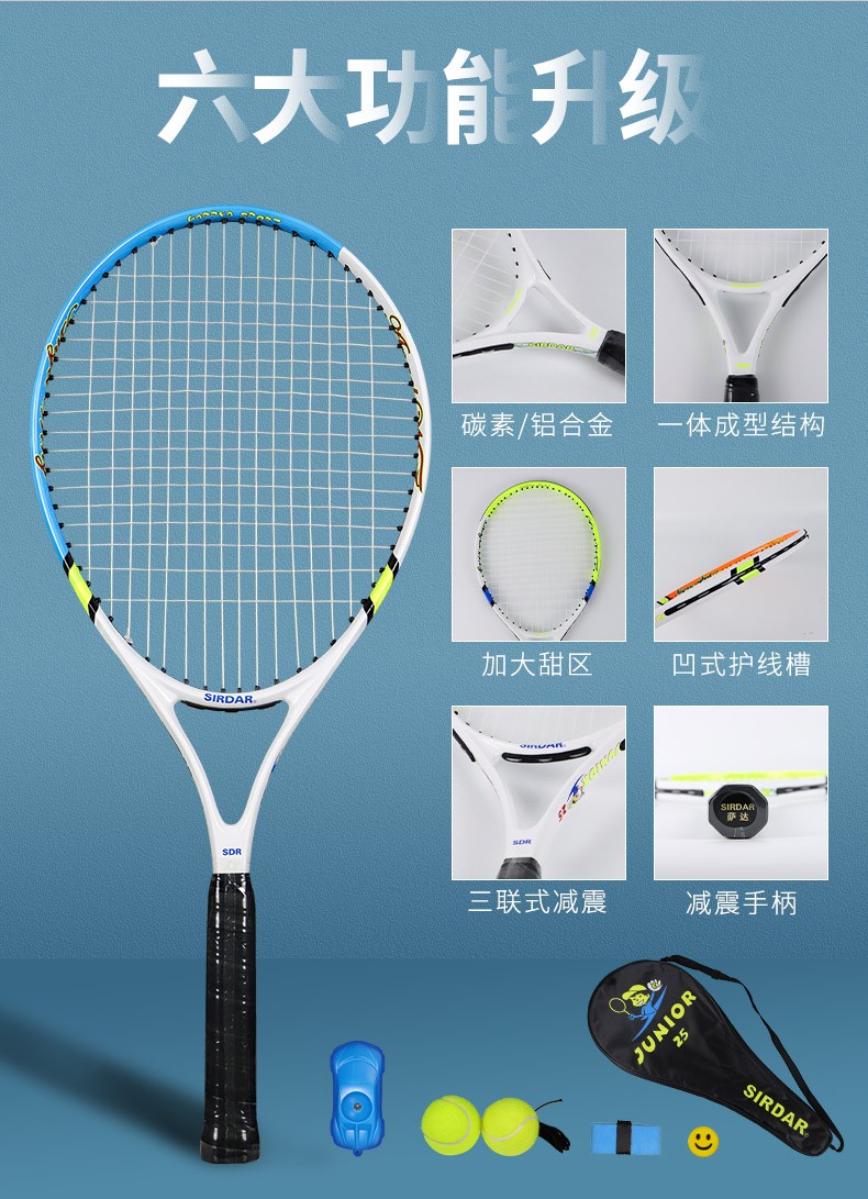 萨达品正网球训练器儿童单人打带线回弹训练网球拍套装一个人底座自练