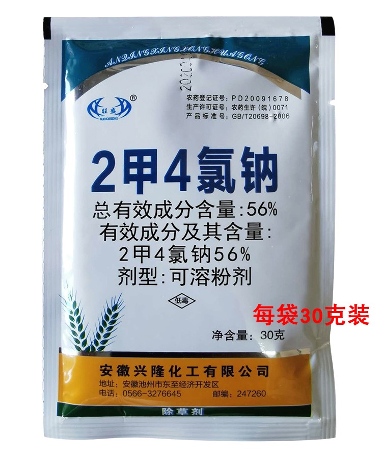 瀚鑫56%二甲四氯钠除草剂 2甲4氯纳水稻小麦除草剂草坪防除阔叶10克