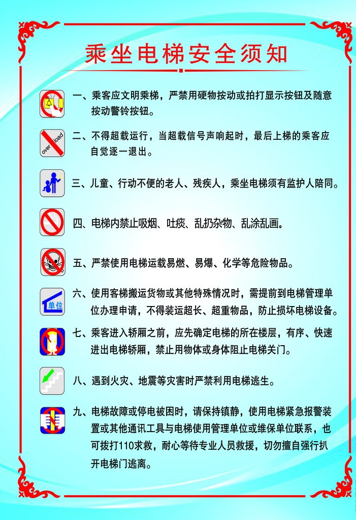 达之礼电梯安全使用须知 自动扶梯安全提示 乘梯须知 乘客须知 电梯安